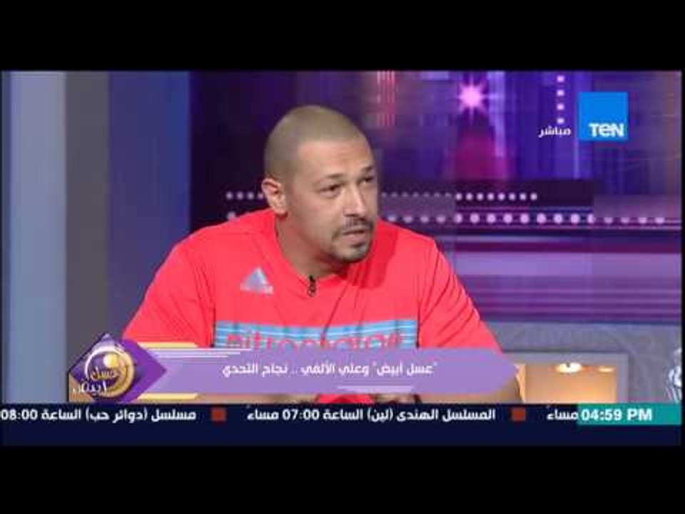 عسل ابيض - المطرب على الألفي والكابتن هاني ابو شادي - تحدى ورحلة نجاح على الألفي