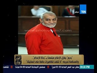 البيت بيتك - أول ظهور لـ " بديع " ببدلة الإعدام ويغازل الإعلام مبتسماً والمحكمة تحرجه
