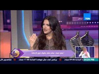 عسل أبيض - د/طارق معوض يكشف معاناة وصعوبات تعامل المجتمع بالشفقة مع إعاقته "فقد البصر"