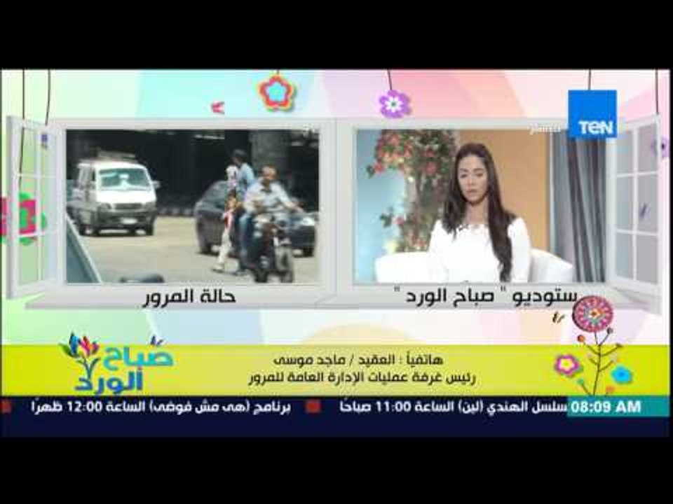 صباح الورد - تعرف على الحالة المرورية على الطرق والمحاور الرئيسية من العقيد ماجد موسى
