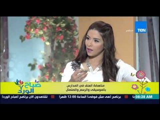 صباح الورد - جون ميلاد أمين يحكي تجربته الناجحة فى مناهضة العنف فى المدارس بالموسيقى والرسم والصلصال