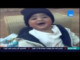 صباح الورد - فيديو لطفل يضحك بشكل هستيري بسبب كلمة معينة من والده