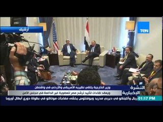 النشرة الإخبارية - وزير الخاريجة يلتقي نظيريه الأمريكي والأردني فى واشنطن