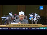 البيت بيتك - شيخ الأزهر .. مسيرة التجديد في الخطاب الديني مستمرة