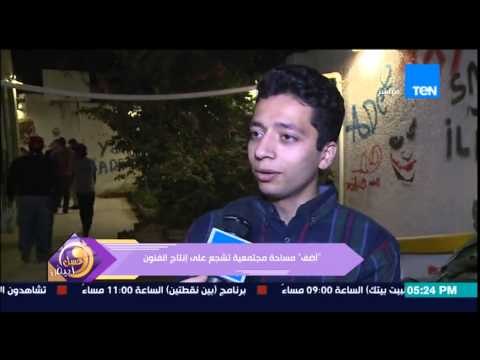 عسل أبيض - تقرير عن مشروع أضف مساحة مجتمعية تٌشجع على إنتاج الفنون