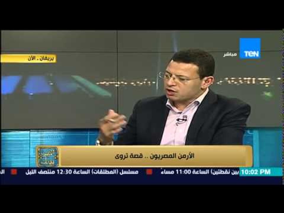 البيت بيتك - عضو لجنة ذكرى إبادة الأرمن .. نحن نتذكر ماجرى لنا ونطالب بإعادة الحقوق للشعب الأرماني