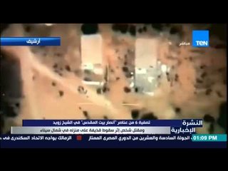 النشرة الإخبارية - تصفية 6 من عناصر أنصار بيت المقدس فى الشيخ زويد
