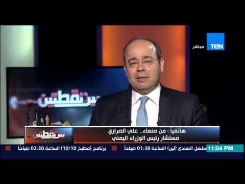 بين نقطتين - مستشار رئيس الوزراء اليمنى ... عاصفة الحزم منعت الحوثيين وعلي صالح من السيطرة على اليمن