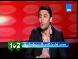وان تو - أحمد حسن لمحمد بركات : أنت "اتضحك" عليك في نادي الإسماعيلي