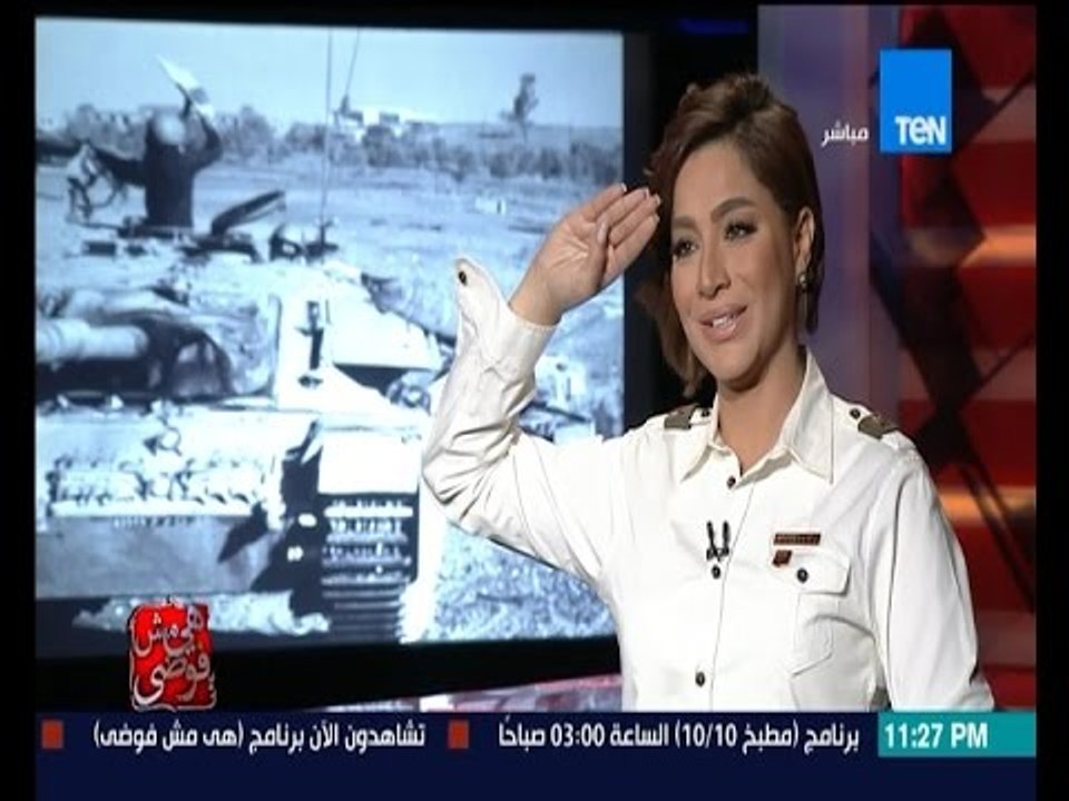 هى مش فوضى - الإعلامية بسمة وهبة تنحى على الهوا...
