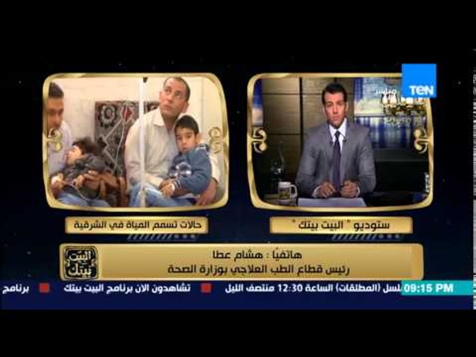 البيت بيتك - رئيس قطاع الطب العلاجي .. عدد حالات التسمم خرجت سليمة وننتظر الطب الشرعي