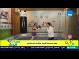 صباح الورد - فيديو يكشف مهارة مذهلة لفتاة أصغر ملاكمة فى العالم