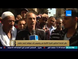 البيت بيتك - صراخ الباعة الجائلين برمسيس " نعمل ايه يا حكومة نسرق ولا نبيع مخدرات هناكل منين "