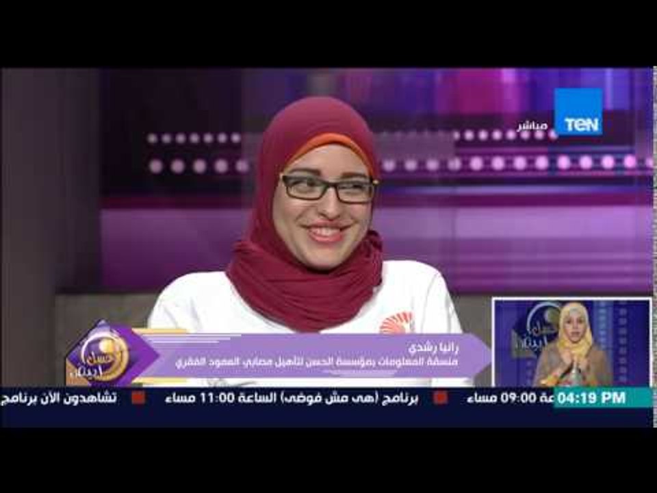 عسل أبيض - رانيا رشدى منسقة المعلومات بمؤسسة الحسن تتقمس دور منة فاروق وتقدم البرنامج على الهواء