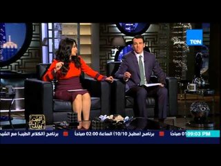 البيت بيتك - شاهد كيف بدأ د/ فاروق الباز الحلقة علي الهواء بدلاً من رامي رضوان وإنجي أنور