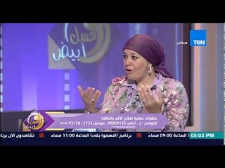 عسل أبيض - حنان صبري خبيرة العلاج بالطاقة - خطوات عملية لعلاج آلام الجسد بعلم الطاقة