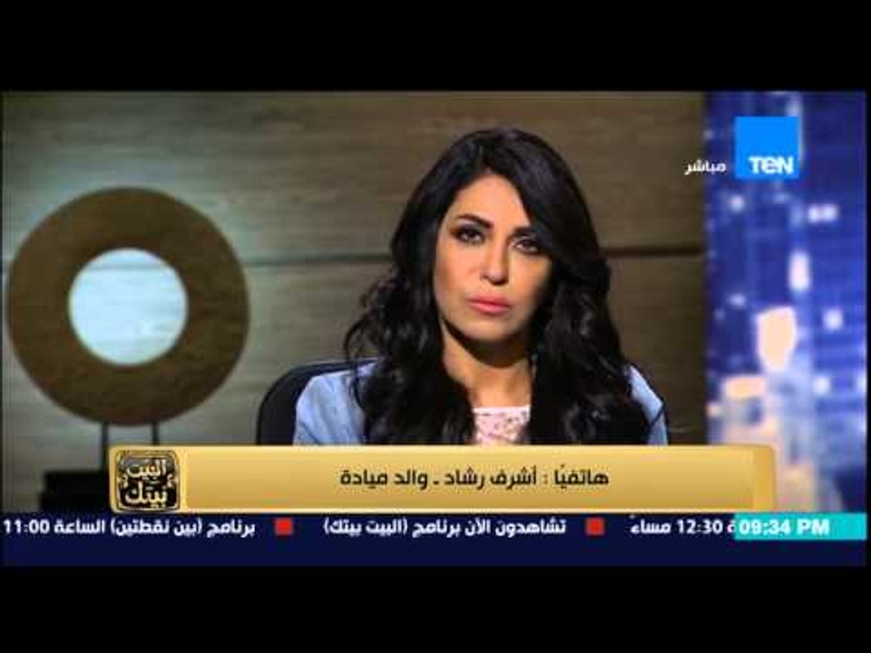 البيت بيتك - الصحفيين تتهم وزير الداخلية السابق محمد إبراهيم بقتل ميادة أشرف وتعليق والدها ؟