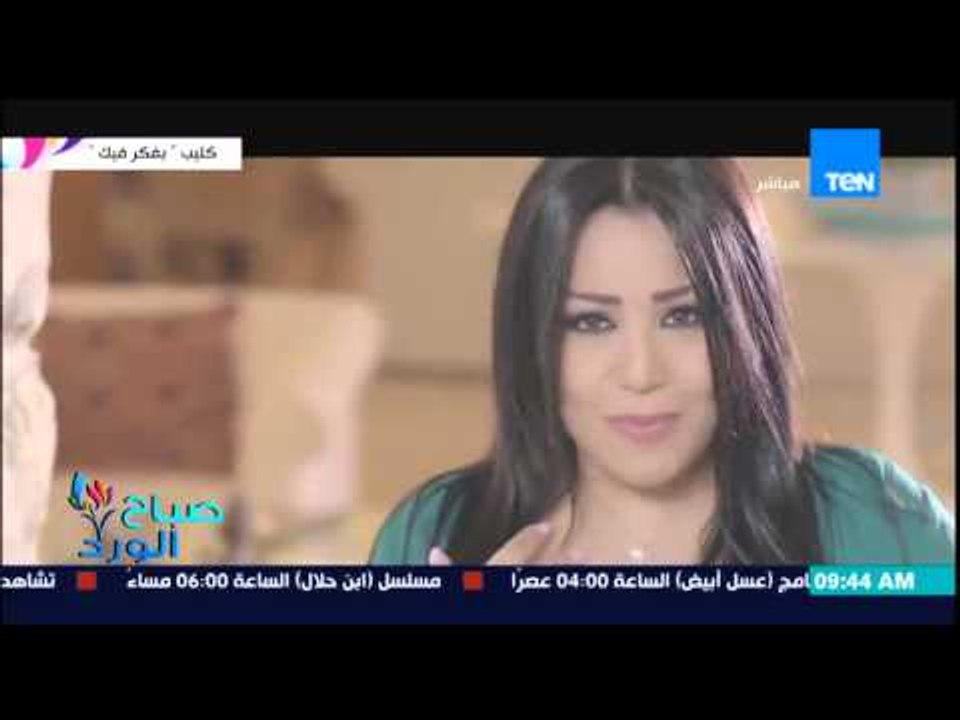 صباح الورد - يسرى محنوش نجمة برنامج The voice تطرح أول كليب لها بعنوان " بفكر فيك"