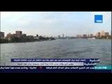 النشرة الإخبارية - إنتهاء أزمة غرق الفوسفات فى نهر النيل بقنا بعد إنتشال أخر أجزاء الناقلة الغارقة