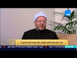 البيت بيتك - مفتى الديار المصرية د/ شوقى علام ... تم الإعتداء علي من سيدة بالفاظ وشتائم خارجة