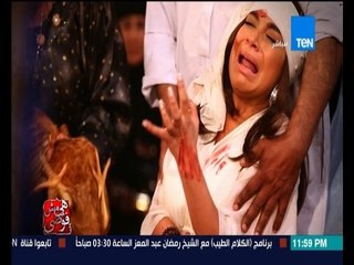 هي مش فوضى - أسياد الزار | إنهيار الإعلامية بسمة وهبه " كفاية مش عايزة زار " وتهرب من اسياد الزار