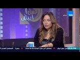 عسل أبيض - د/سميحة الرفاعي مدربة التنمية البشرية - طرق التعامل مع ممتصي الطاقات الإيجابية