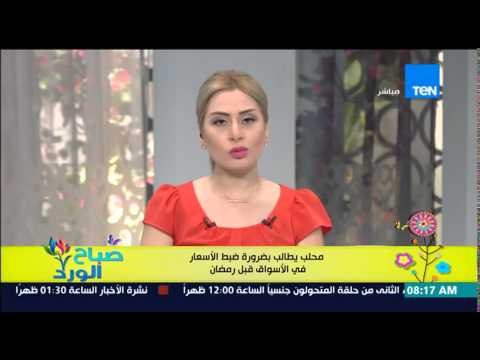 صباح الورد - محلب يطالب بضرورة ضبط الأسعار فى الأسواق قبل رمضان