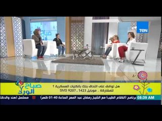 صباح الورد - أسماء ناجي ودنيا رمضان "حملة يا سيسى إسمع نداء البنات"- إلتحاق البنات بالكليات العسكرية
