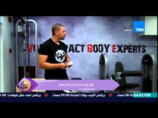 عسل أبيض - أول يوم تحدى لحنان زينال المتسابقة رقم 2 فى مسابقة التخسيس ما بين الجيم ونظام الرجيم