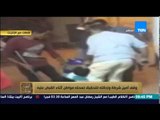 البيت بيتك - القبض علي أمين شرطة والتحقيق معه بعد سحله لمواطن أثناء القبض عليه