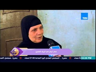 عسل أبيض - منة فاروق من داخل أحد بيوت الريف المصري تتحدث مع "الحجة أم خالد" وسط الفطير المشلتت