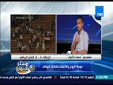 مساء الانوار - الكابتن حازم امام ... فيريرا توقع سيناريو المبارة الفتح المغربى وقالى هتنزل تجيب جول