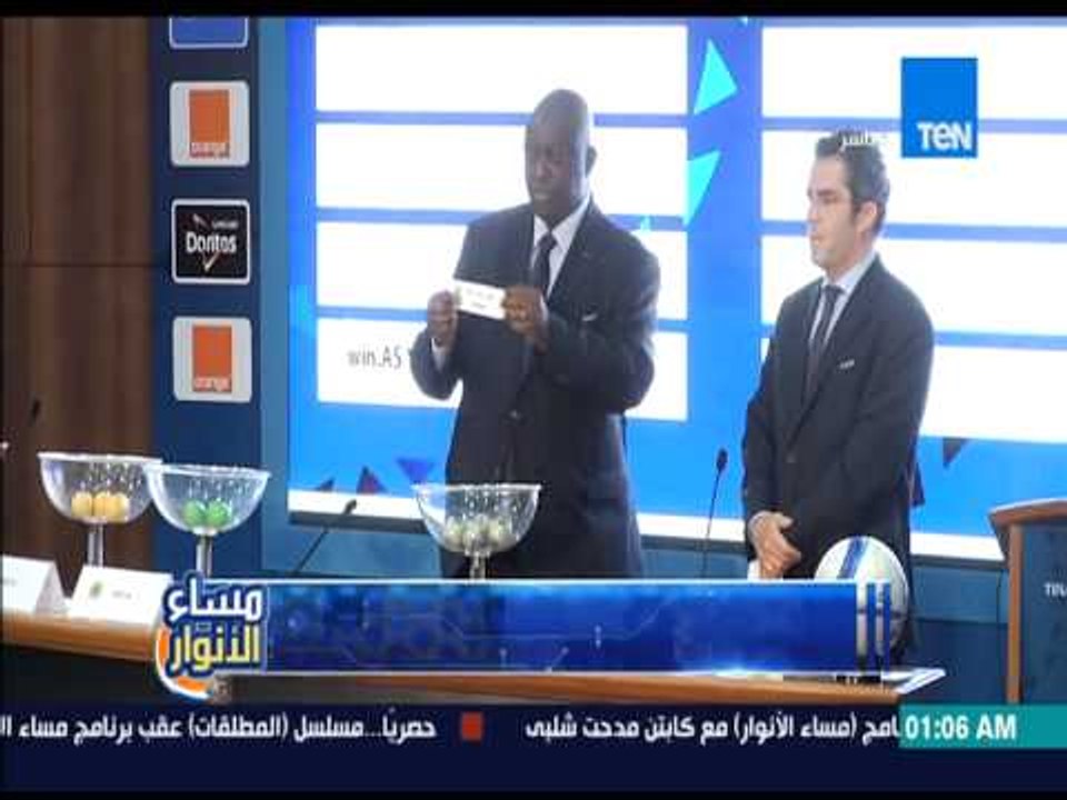 مساء الانوار - الكابتن مدحت شلبى ومراسم قرعة دورى ابطال افريقيا والكونفدرالية اليوم