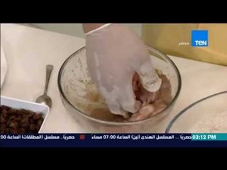 برنامج مطبخ 10/10 - الشيف أيمن عفيفي - طريقة عمل مخ بانية بالردة