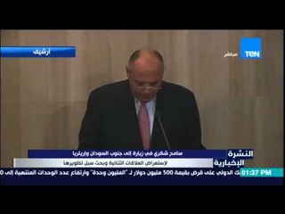 النشرة الإخبارية - سامح شكرى فى زيارة إلى جنوب السودان وإريتريا لإستعراض العلاقات الثنائية