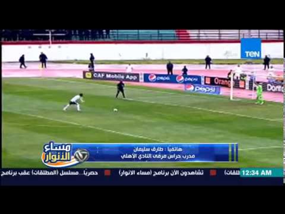 مساء الأنوار - الاهلى يخسر بضربات الجزاء| الكابتن طارق سليمان وسبب ضعب اداء إكرامى فى ضربات الجزاء