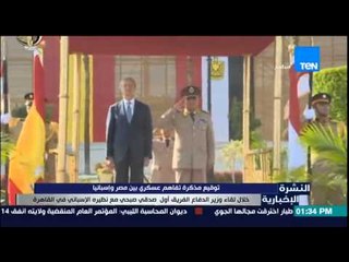 النشرة الإخبارية - توقيع مذكرة تفاهم عسكري بين مصر وإسبانيا خلال لقاء وزير الدفاع بنظيره الأسباني