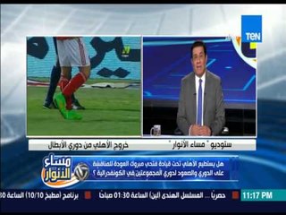 مساء الانوار - الكابتن مدحت شلبى .. هل يستطيع الكابتن فتحى مبروك المنافسة على الدورى والكونفدرالية