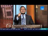 الكلام الطيب | El Kalam El Tayeb - الشيخ رمضان عبد المعز - الله لا يُحب المُعتدين