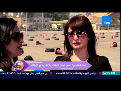 عسل أبيض - الفنانة أمل رزق تحتفل مع الأيتام وذوى الإعاقة فى سباق السيارات بإستاد القاهرة