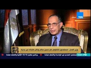 البيت بيتك - وزير العدل مستعدون للتفاوض مع حسين سالم ولكنه غير جاد فى التصالح