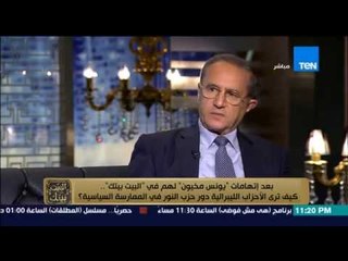 البيت بيتك - أسامة الغزالي حرب  .. يونس مخيون كاذب والحجاب ليس له علاقة بالإسلام