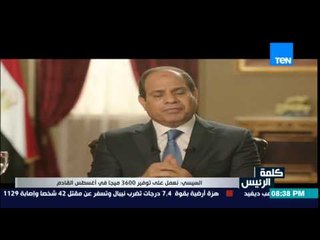 الرئيس السيسي يطرح خطة جديد لحل أزمة إنقطاع الكهرباء وبنبرة حادة .. التليفزيون المصري أمن قومي مصري