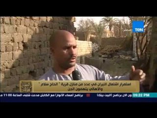 البيت بيتك - الأهالي يتهمون العفاريت بحرق منازلهم ومدير أمن قنا : سرعة الرياح نقلت النيران للمنازل !