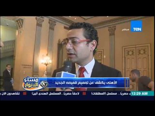 مساء الأنوار - النادي الأهلي يكشف عن تصميم قميصه الجديد .. وائل جمعة : إحنا "معندناش أزمة"