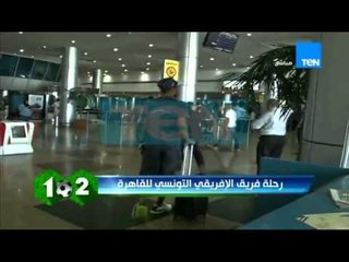 وان تو - كواليس حصرية لـ رحلة فريق الإفريقي التونسي و التدريب الخاص بهم إستعداداً للقاء الأهلي