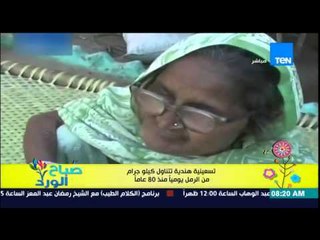 صباح الورد - أغرب فيديو لسيدة هندية تبلغ 90 عام تتناول كيلو جرام من "الرمل "يوميا منذ 80 عام