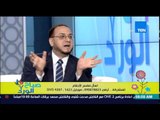صباح الورد - أحمد أبو النيل مفسر الأحلام - تفسير أحلام مشاهدين صباح الورد