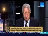 البيت بيتك - أول تعليق من المستشار مرتضى منصور علي حادث اغتيال القضاة بالعريش
