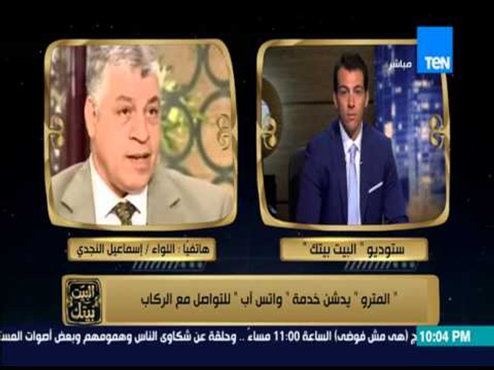 البيت بيتك - لأول مرة المترو يدشن خدمة " واتس آب "  للتواصل مع الركاب بتعليق مرتضى منصور